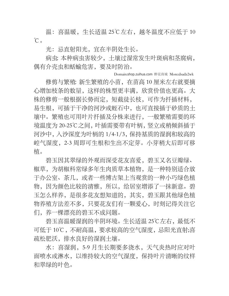 草炭土的来源及作用.doc_第4页