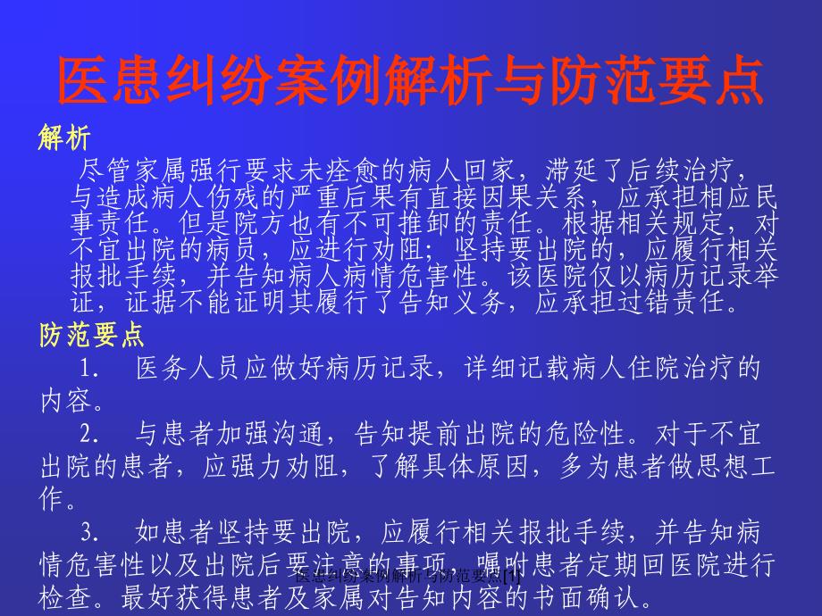 医患纠纷案例解析与防范要点1_第3页