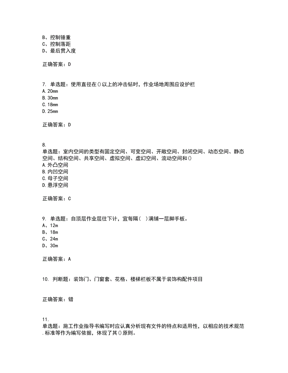 施工员专业基础考试典型题考试题库全真模拟试题附答案32_第2页