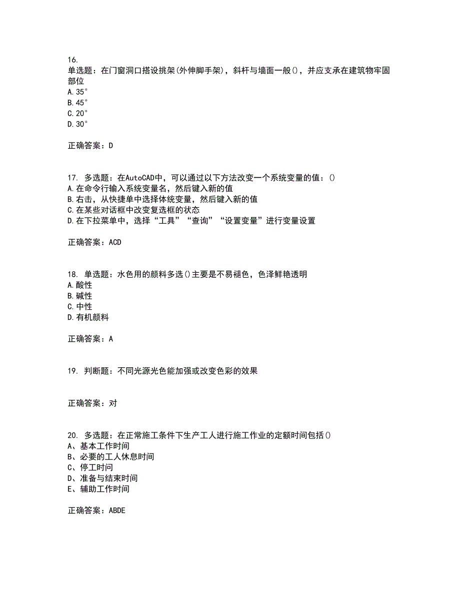 施工员专业基础考试典型题考试题库全真模拟试题附答案32_第4页