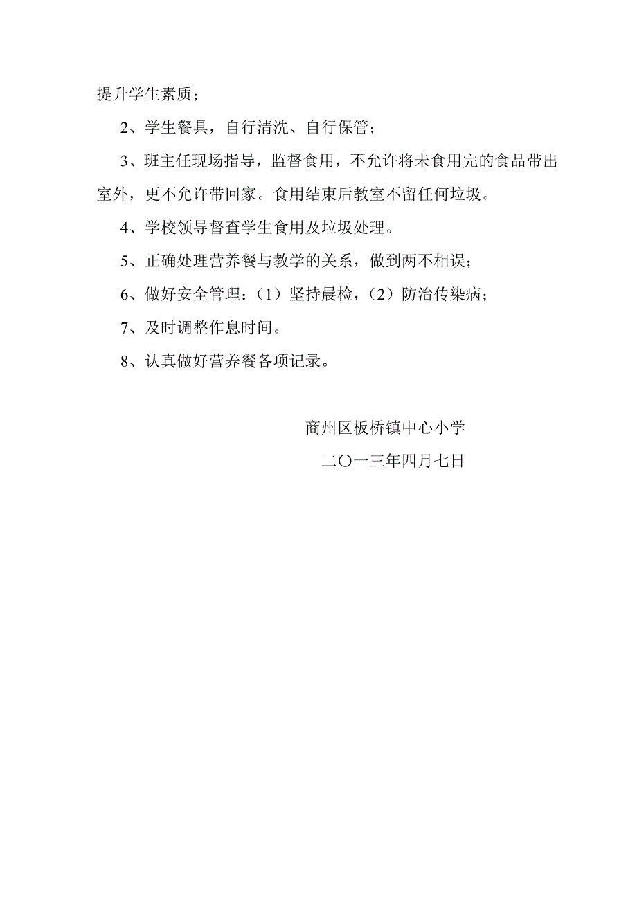 板桥中心小学学营养餐实施方案_第2页