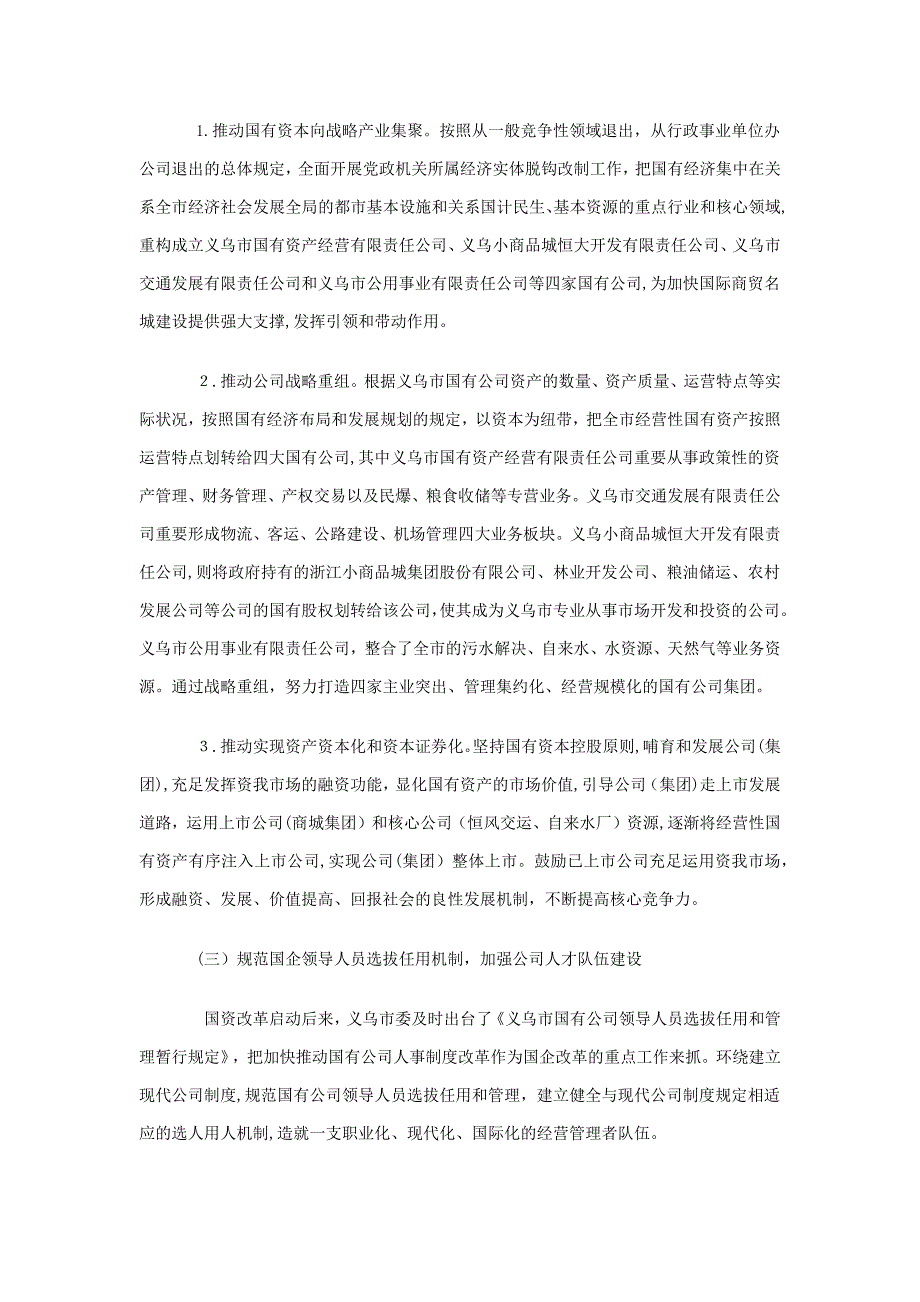 国资体制改革外省市(国外)先进经验与失败警示_第2页