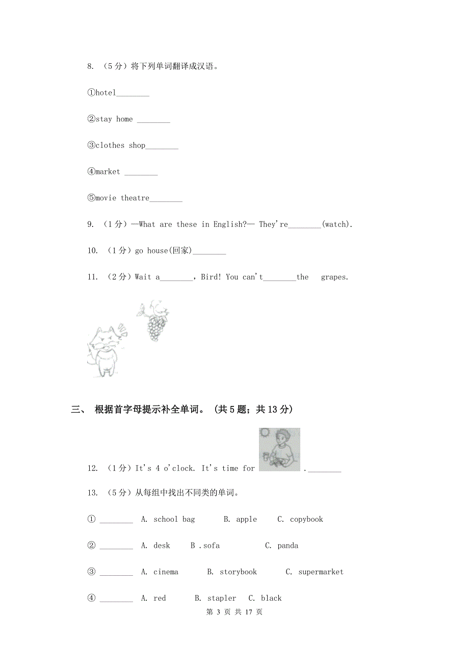 人教版(新起点)备考2017年小升初英语模拟测试卷（一）.doc_第3页