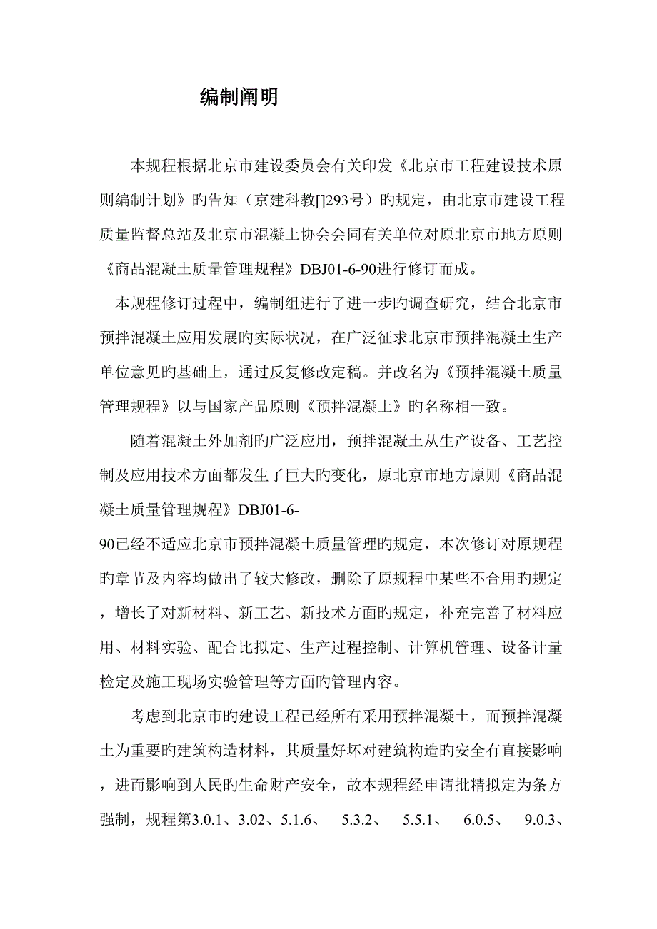 预拌混凝土质量管理规程_第2页