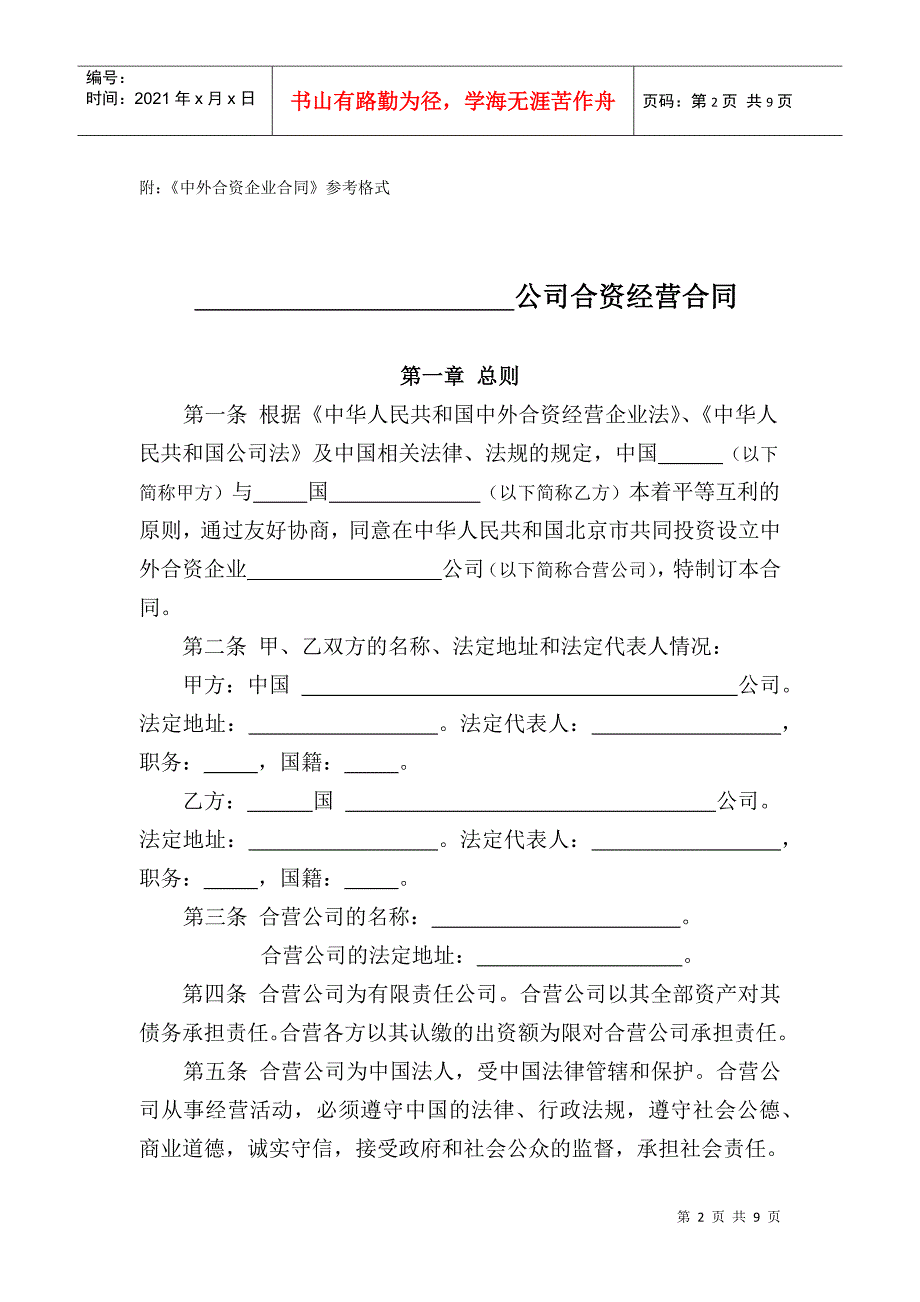 制订中外合资经营企业合同须知_第2页