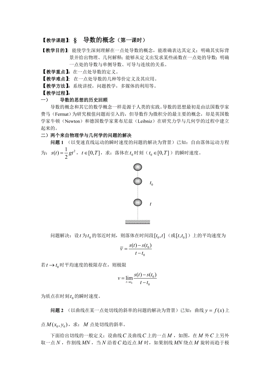 导数的概念教案_第1页