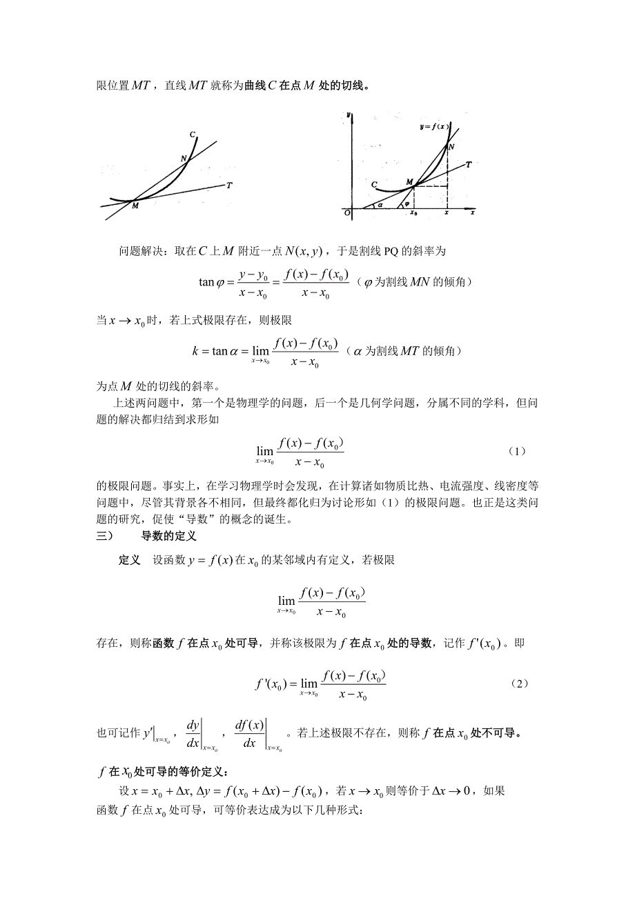 导数的概念教案_第2页