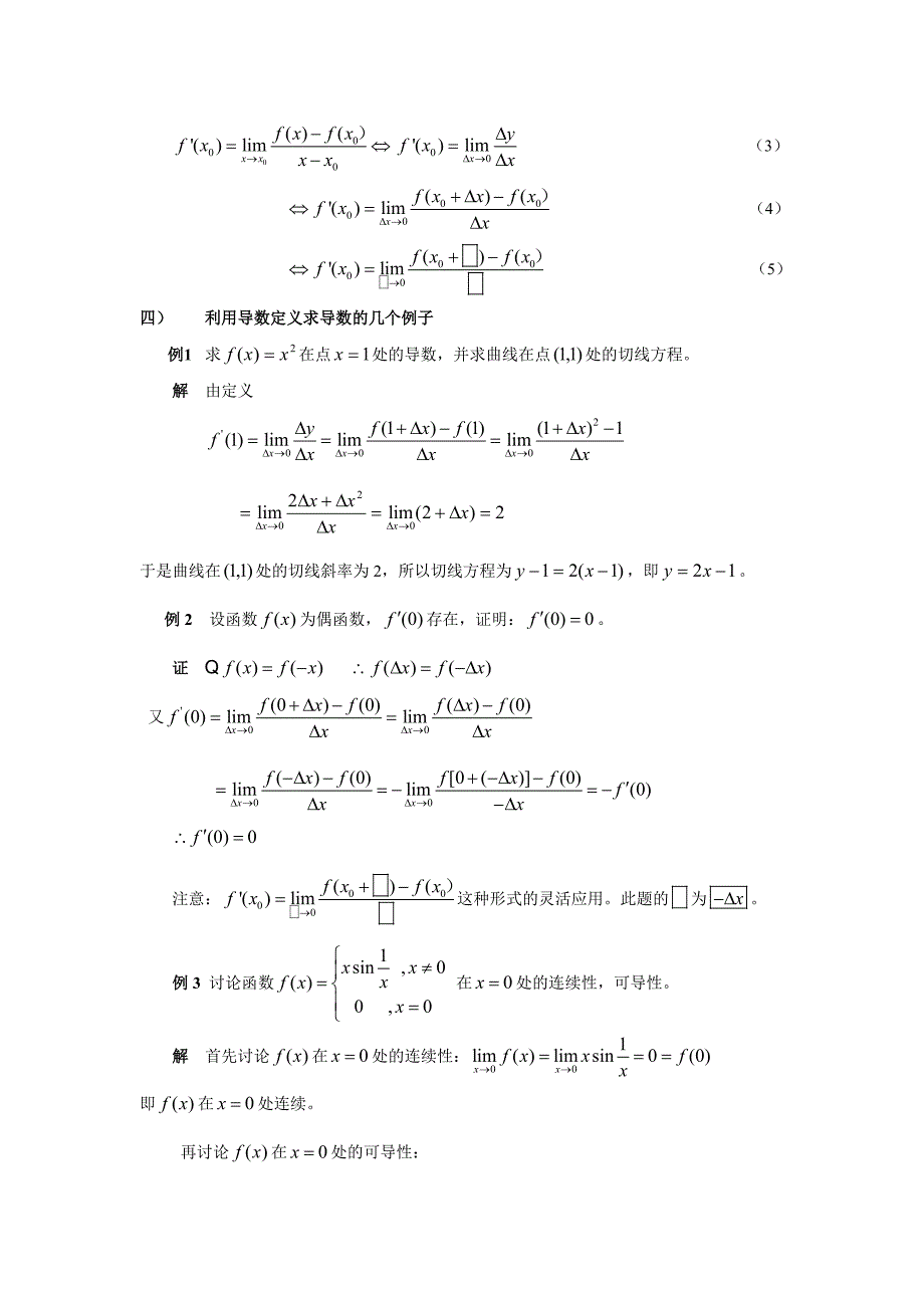 导数的概念教案_第3页