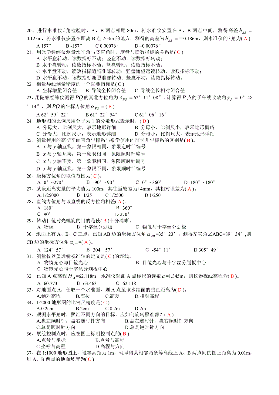 建筑工程测量试题及答案.doc_第4页