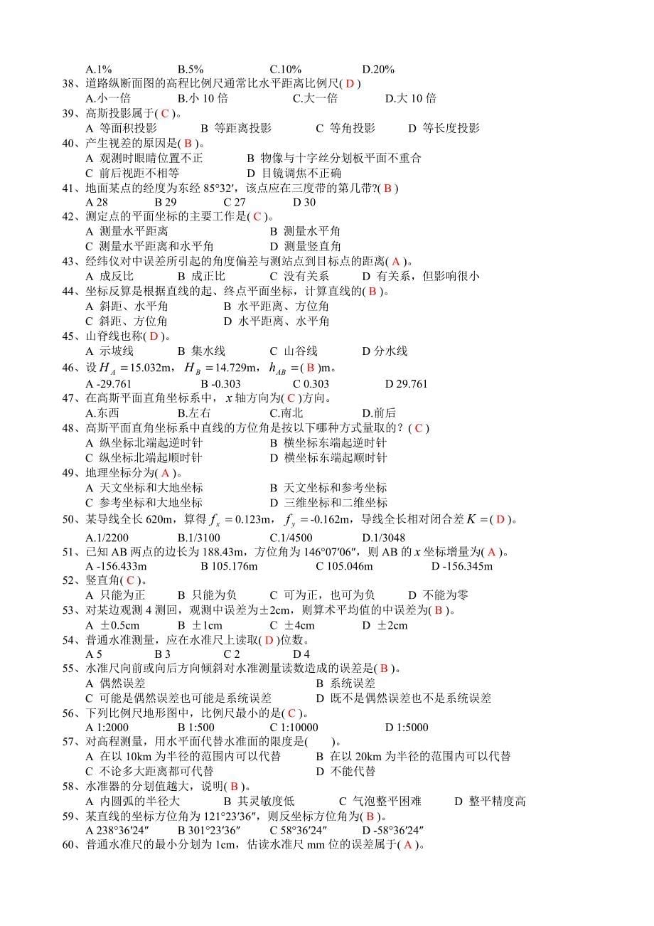 建筑工程测量试题及答案.doc_第5页