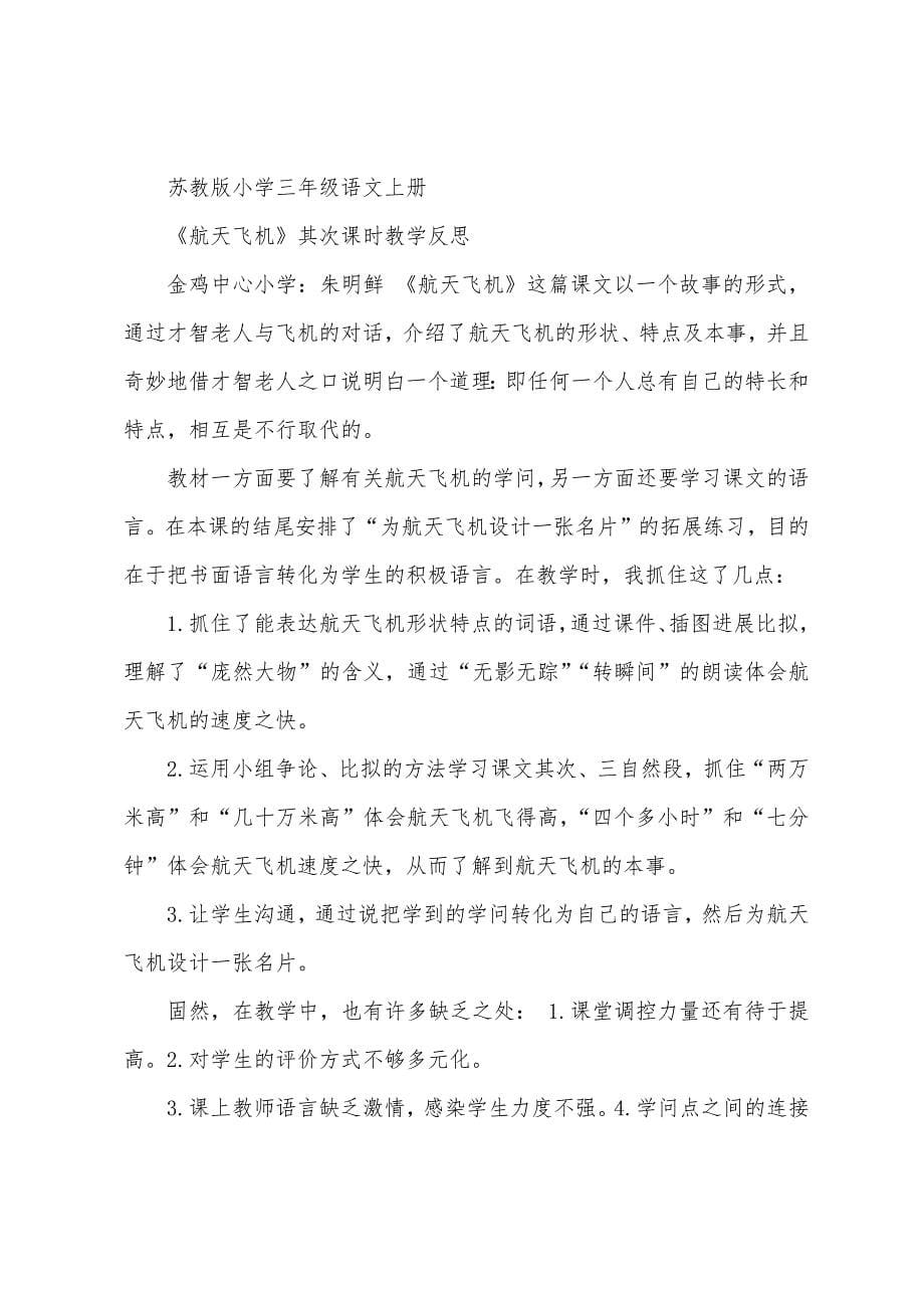 航天飞机教学设计.docx_第5页