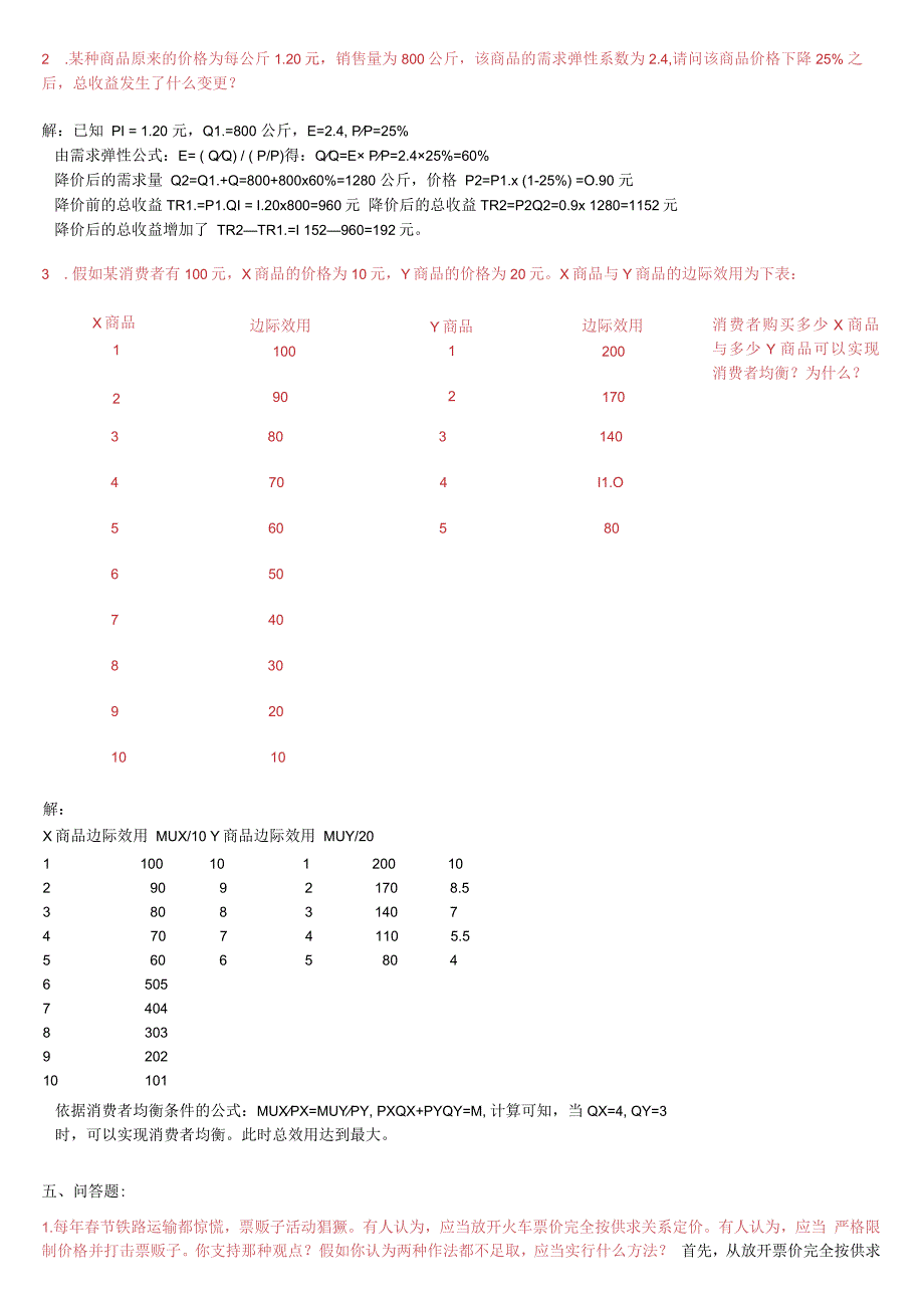 2023最新西方经济学形成性考核册答案8_第4页