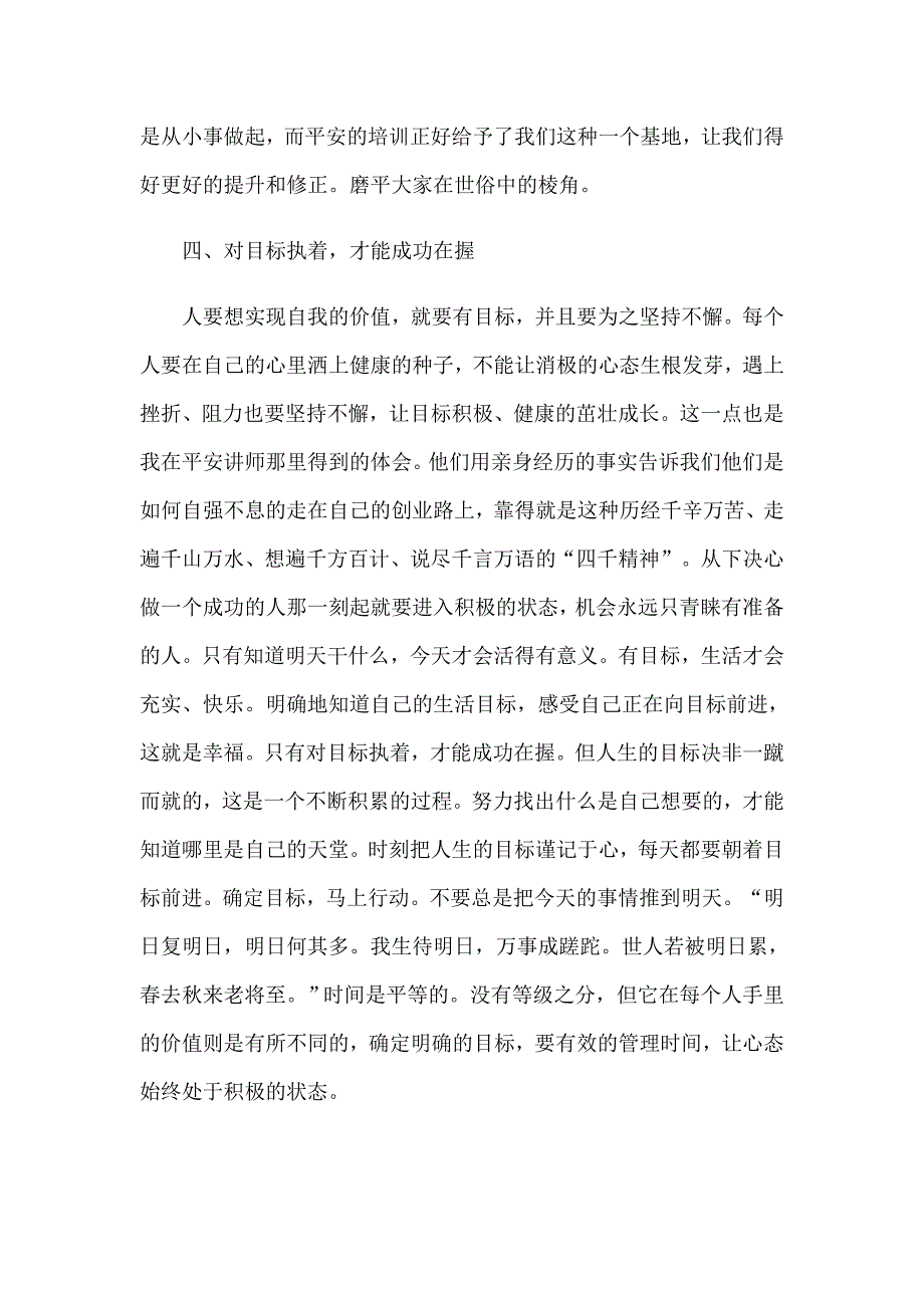 （实用）2022年保险培训心得体会_第4页