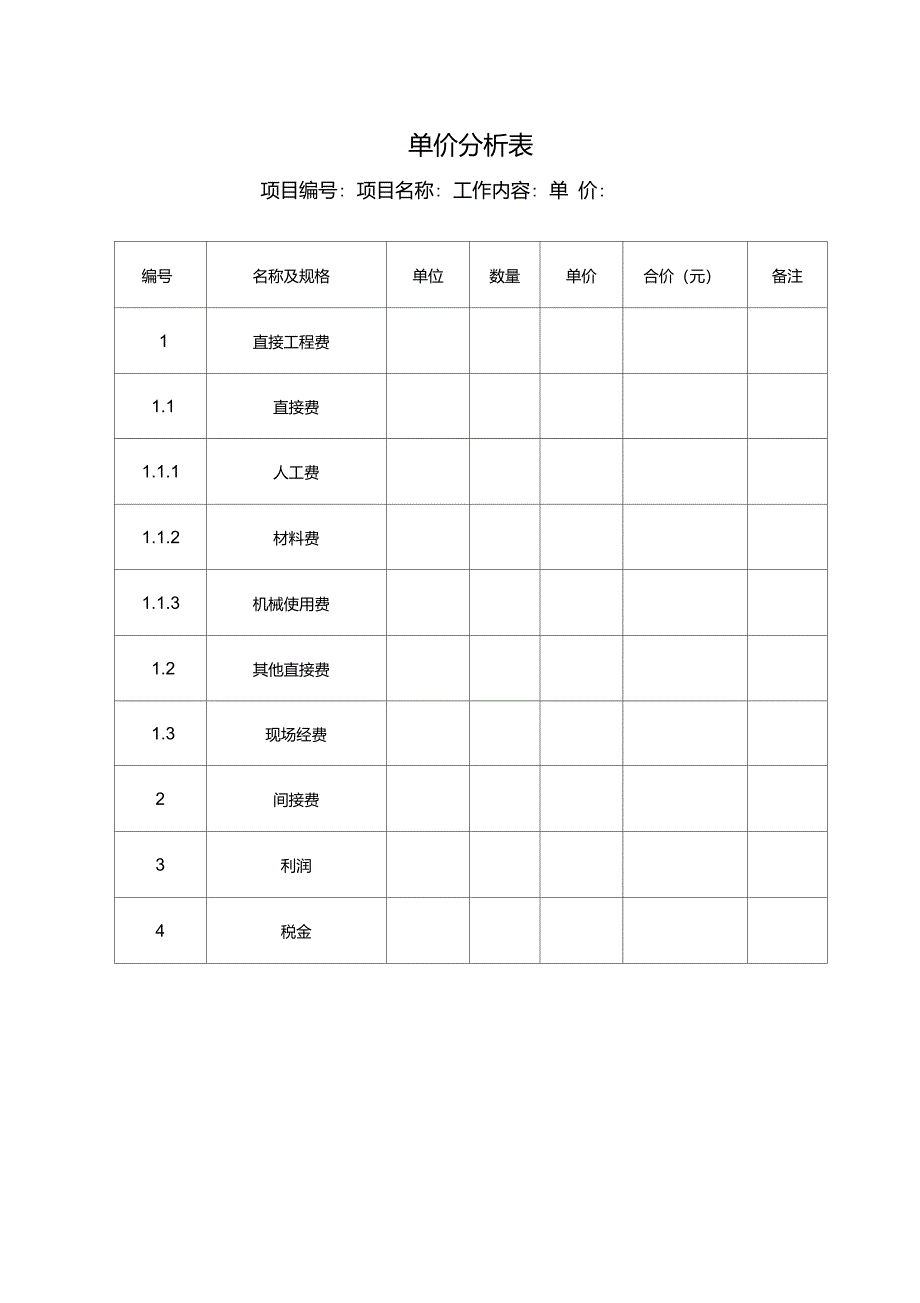 变更、新增价格申请表格式_第3页