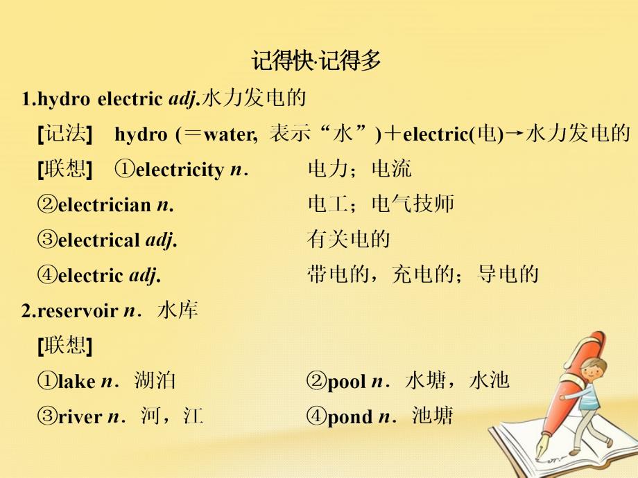 2017-2018学年高中英语 Module 6 Old and New Section Ⅱ Introduction &amp;amp; Reading Language Points课件 外研版必修3_第4页