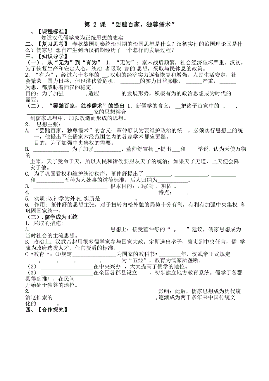 罢黜百家独尊儒术_第4页