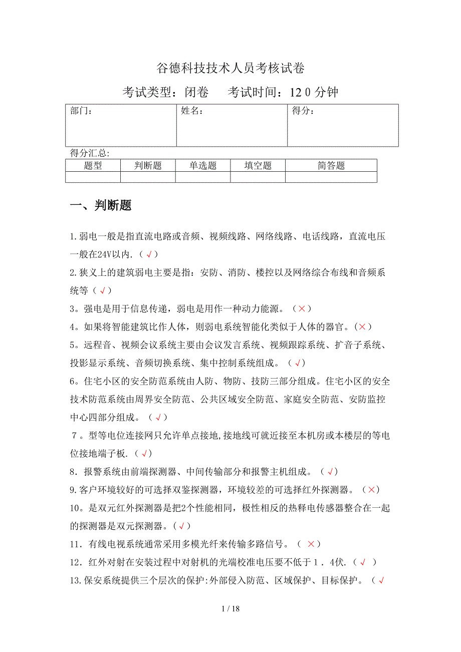 智能化考题-2014年12月17日_第1页