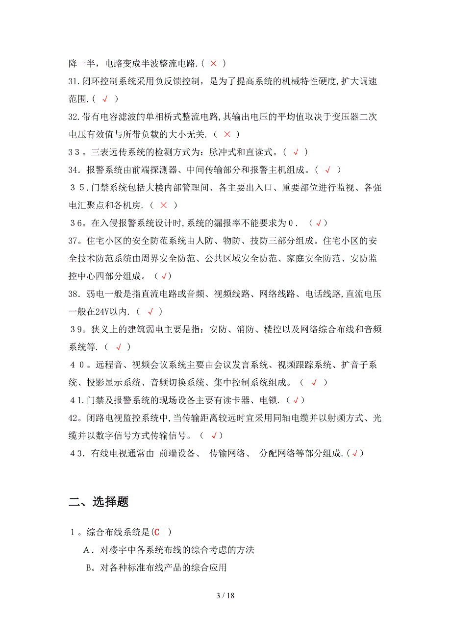 智能化考题-2014年12月17日_第3页