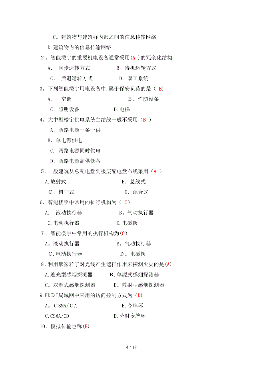 智能化考题-2014年12月17日_第4页