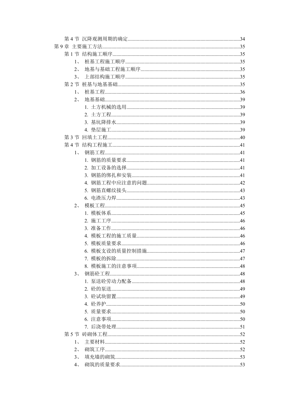 住宅楼工程施工组织设计方案_第3页