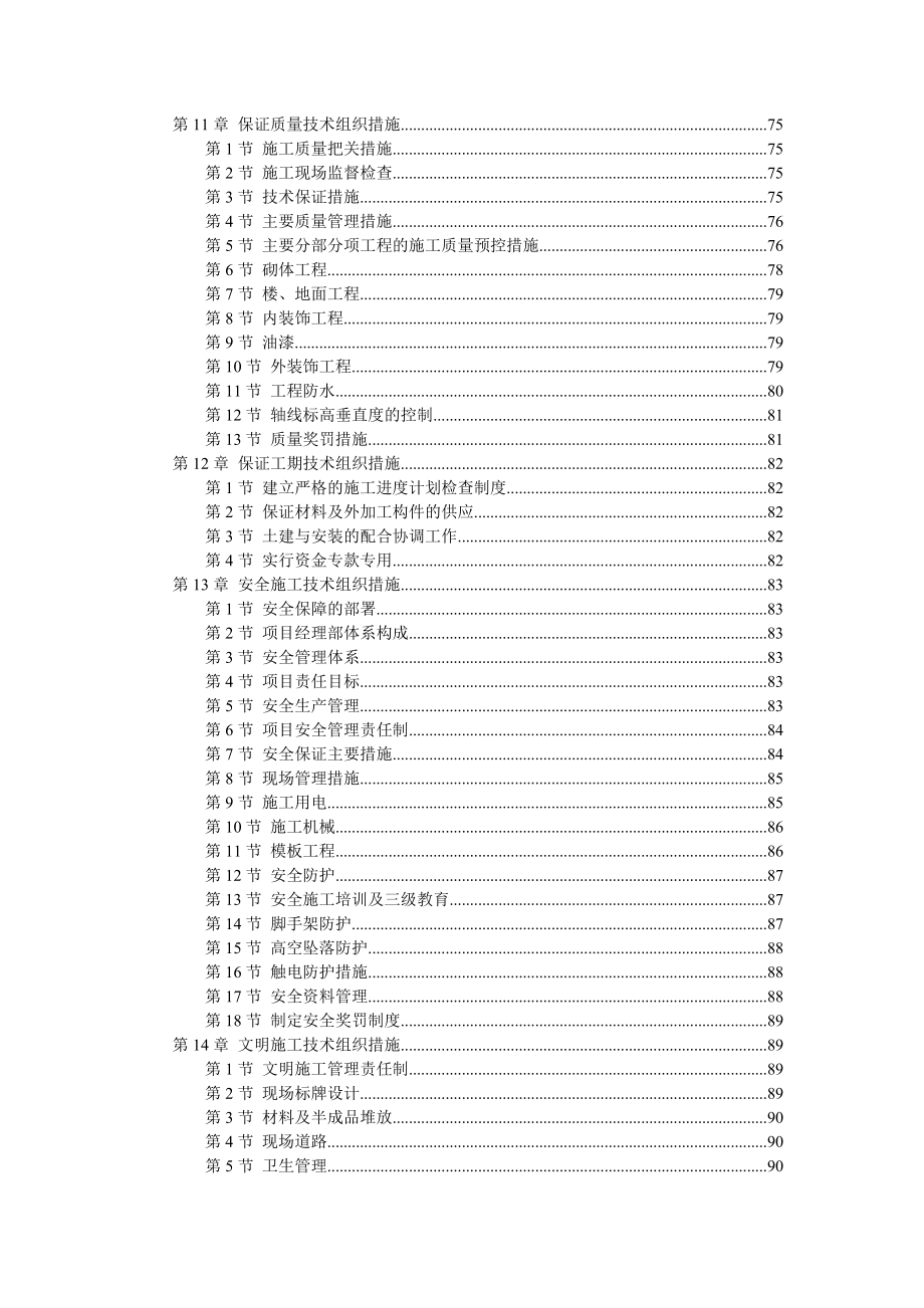 住宅楼工程施工组织设计方案_第5页