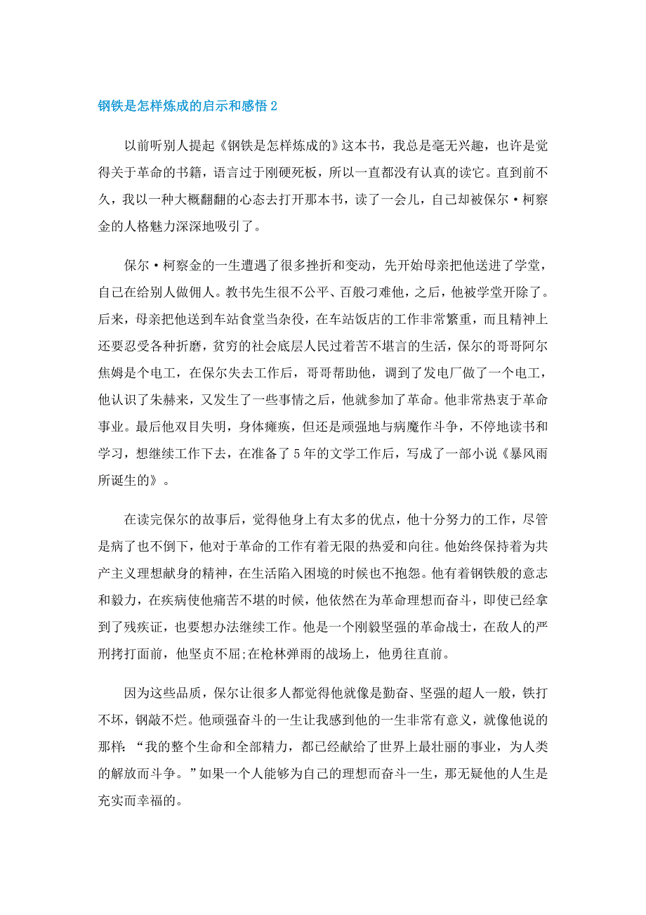 2022钢铁是怎样炼成的启示和感悟_第2页