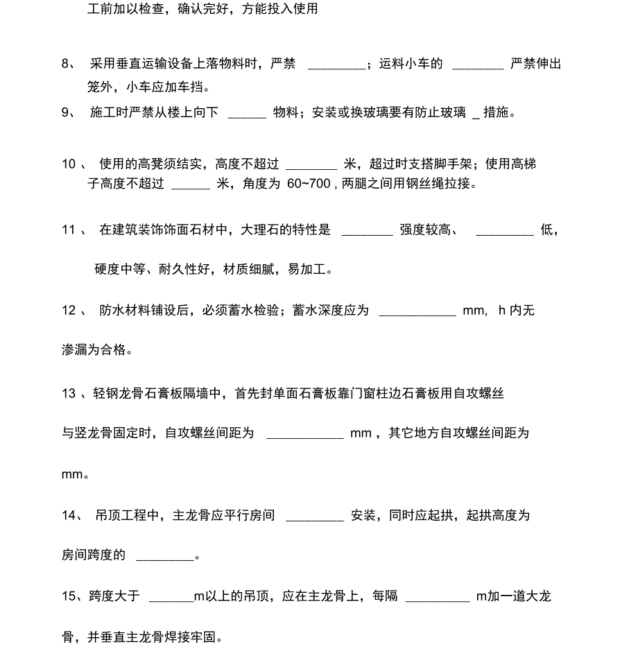 建筑装饰装修试题详解_第3页