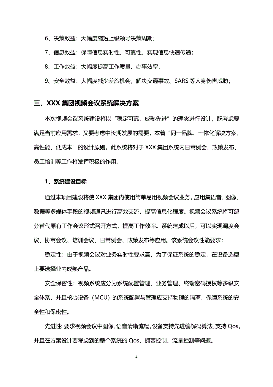 XXX集团视频会议系统建设规划报告_第4页