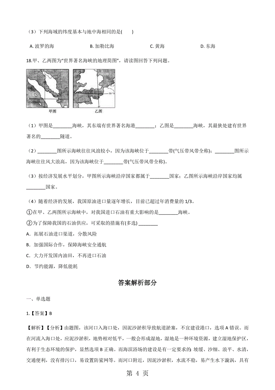 2023年人教版高中地理选修二第二章 第一节 海岸 同步测试.docx_第4页