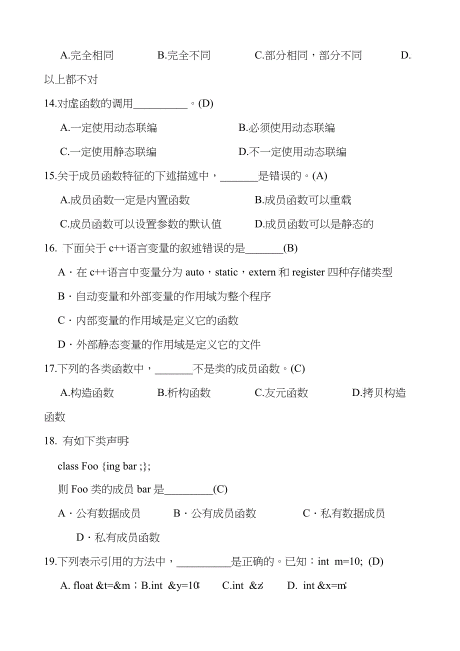 面向对象程序设计复习资料_第3页