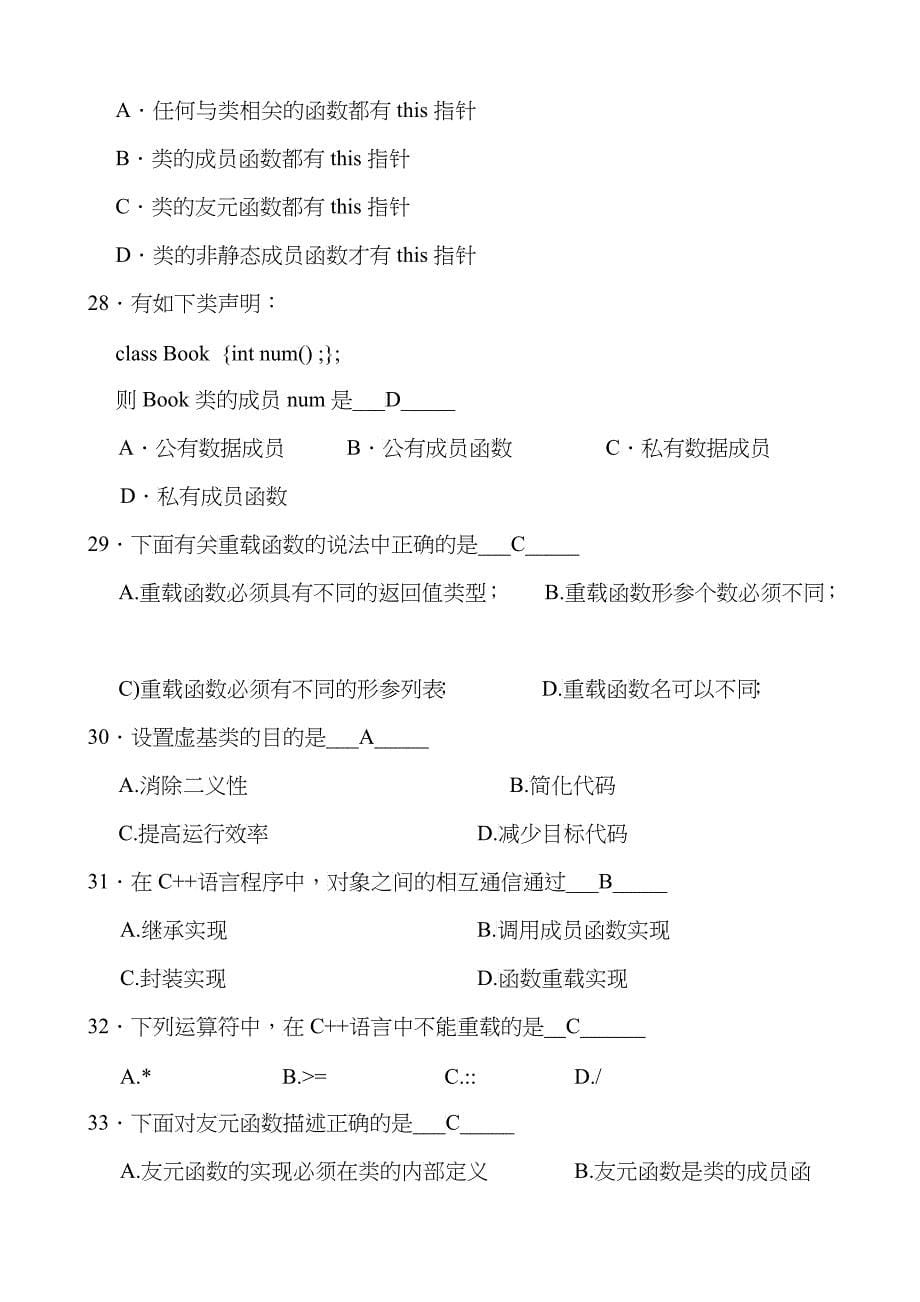 面向对象程序设计复习资料_第5页