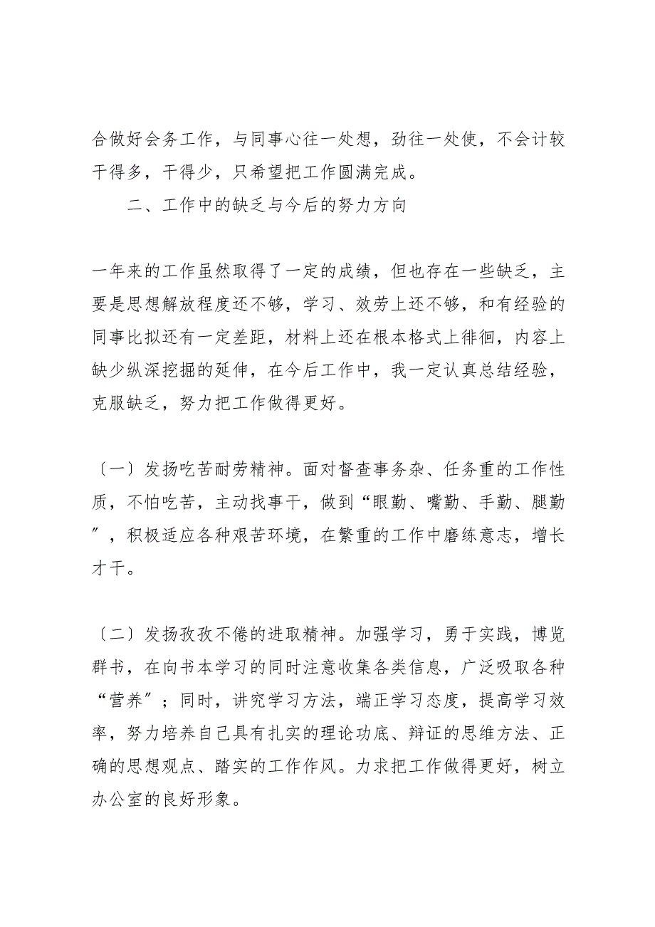 2023年政府科员个人工作汇报总结通用版.doc_第3页