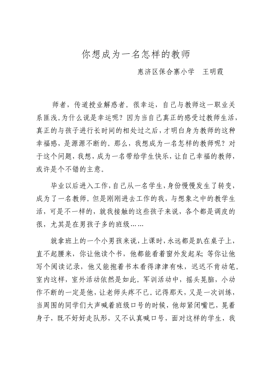 保合寨小学师德学习优秀作业.docx_第1页