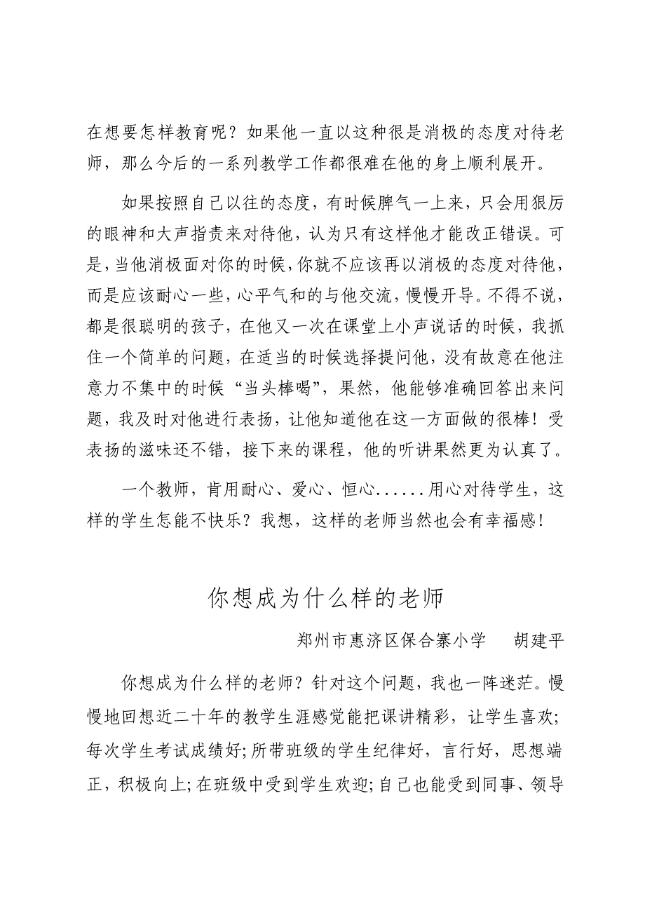 保合寨小学师德学习优秀作业.docx_第2页