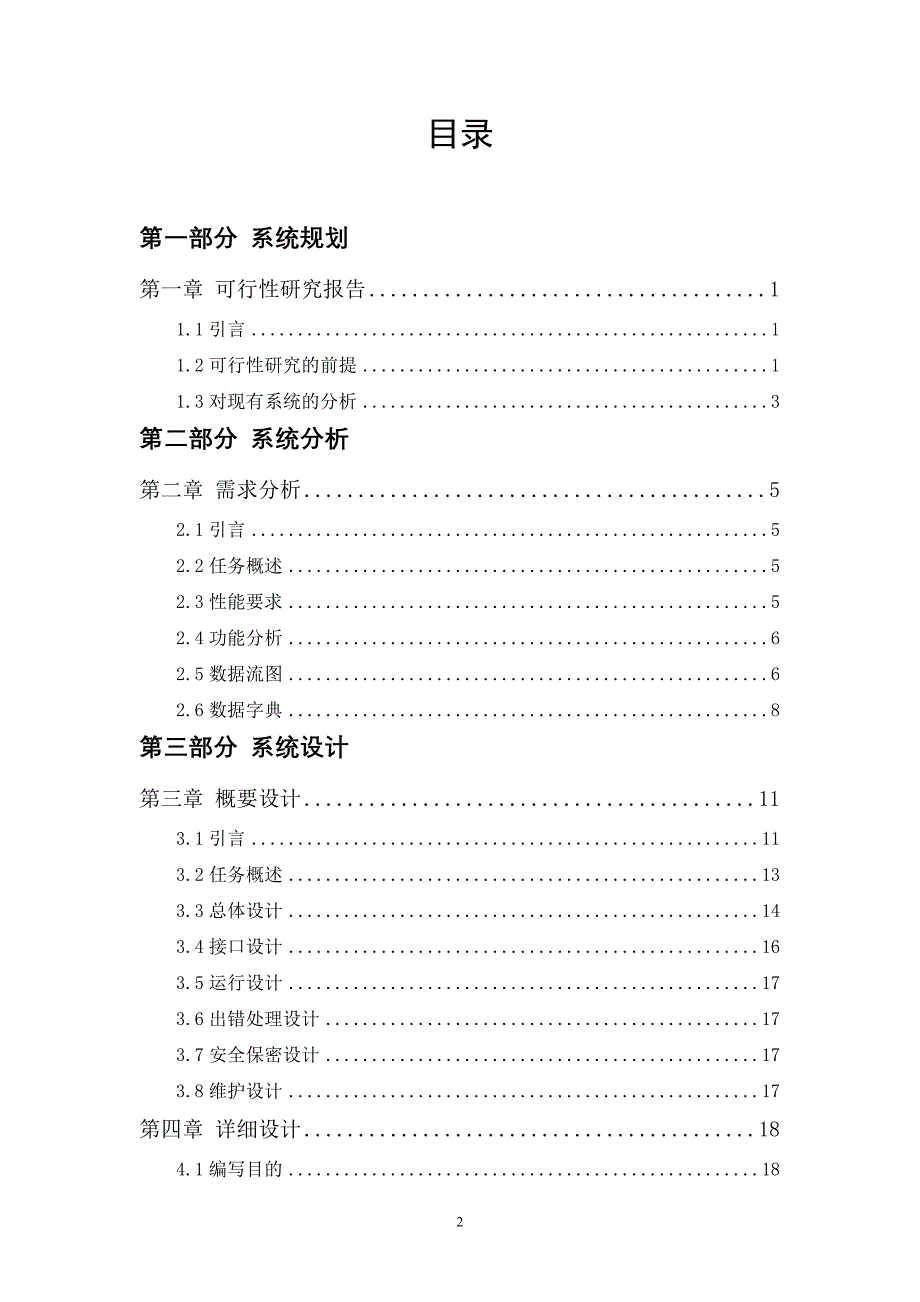 物资仓库管理系统_第3页