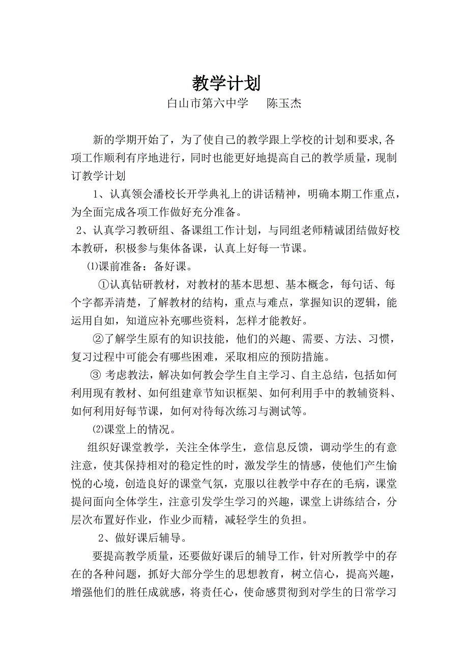 小学教师个人教学工作计划_第1页