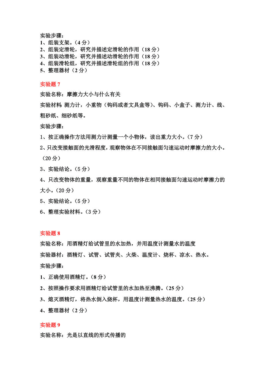 小学科学基础实验竞赛试题.doc_第3页