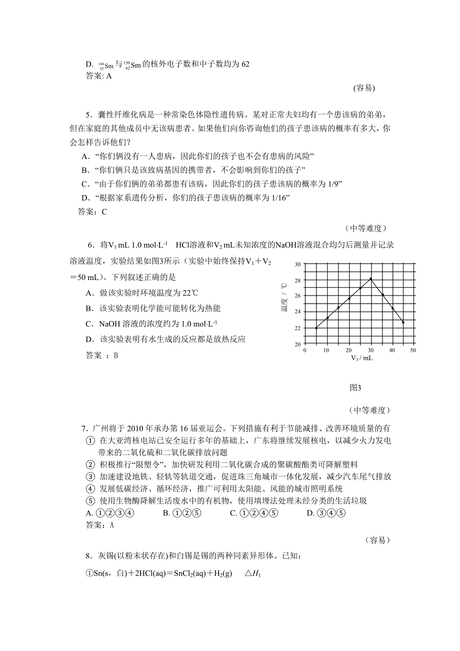 2010年普通高等学校招生全国统一考试理科综合（广东卷）题型示例.doc_第2页