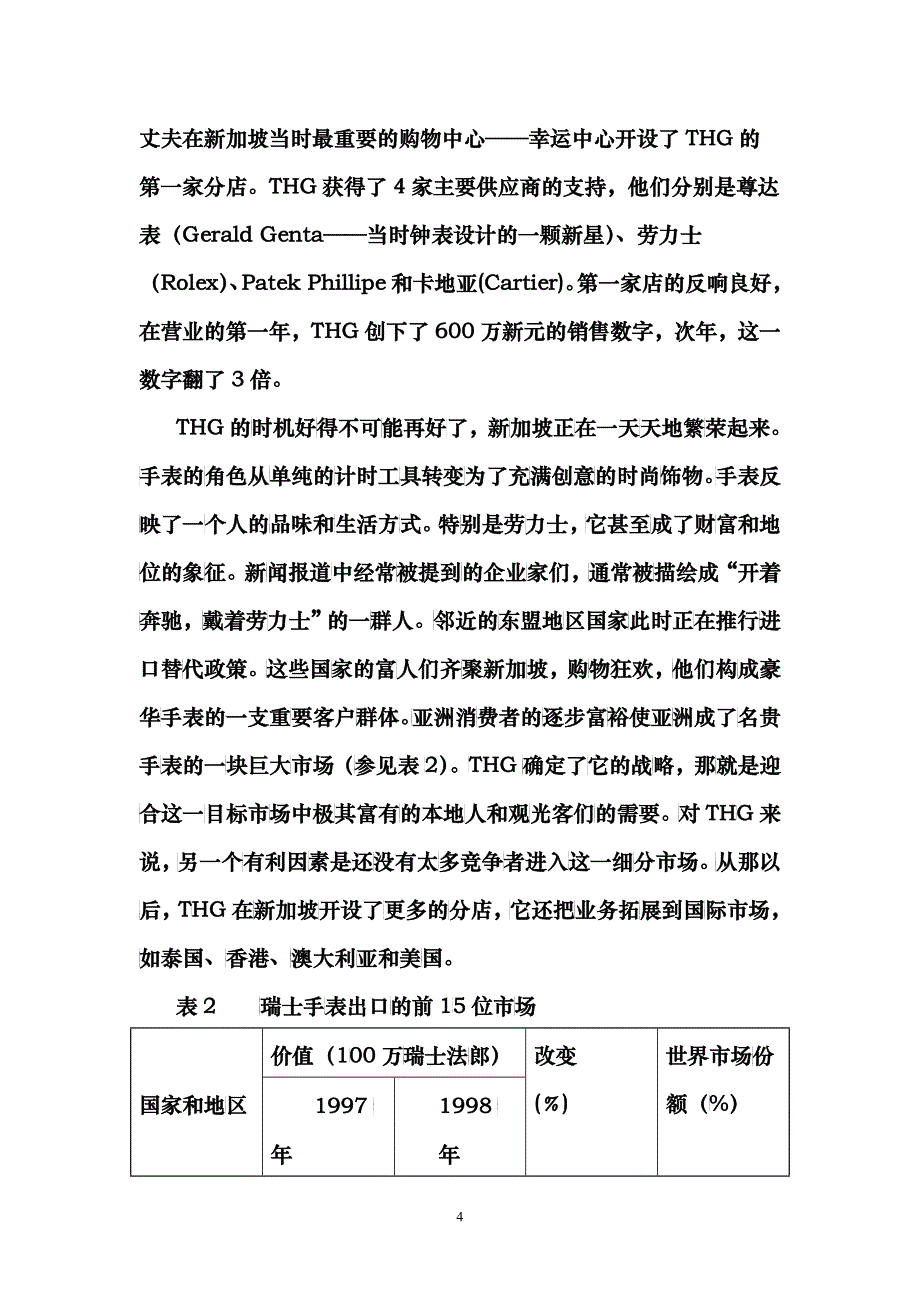 战略管理案例：thg公司的战略_第4页