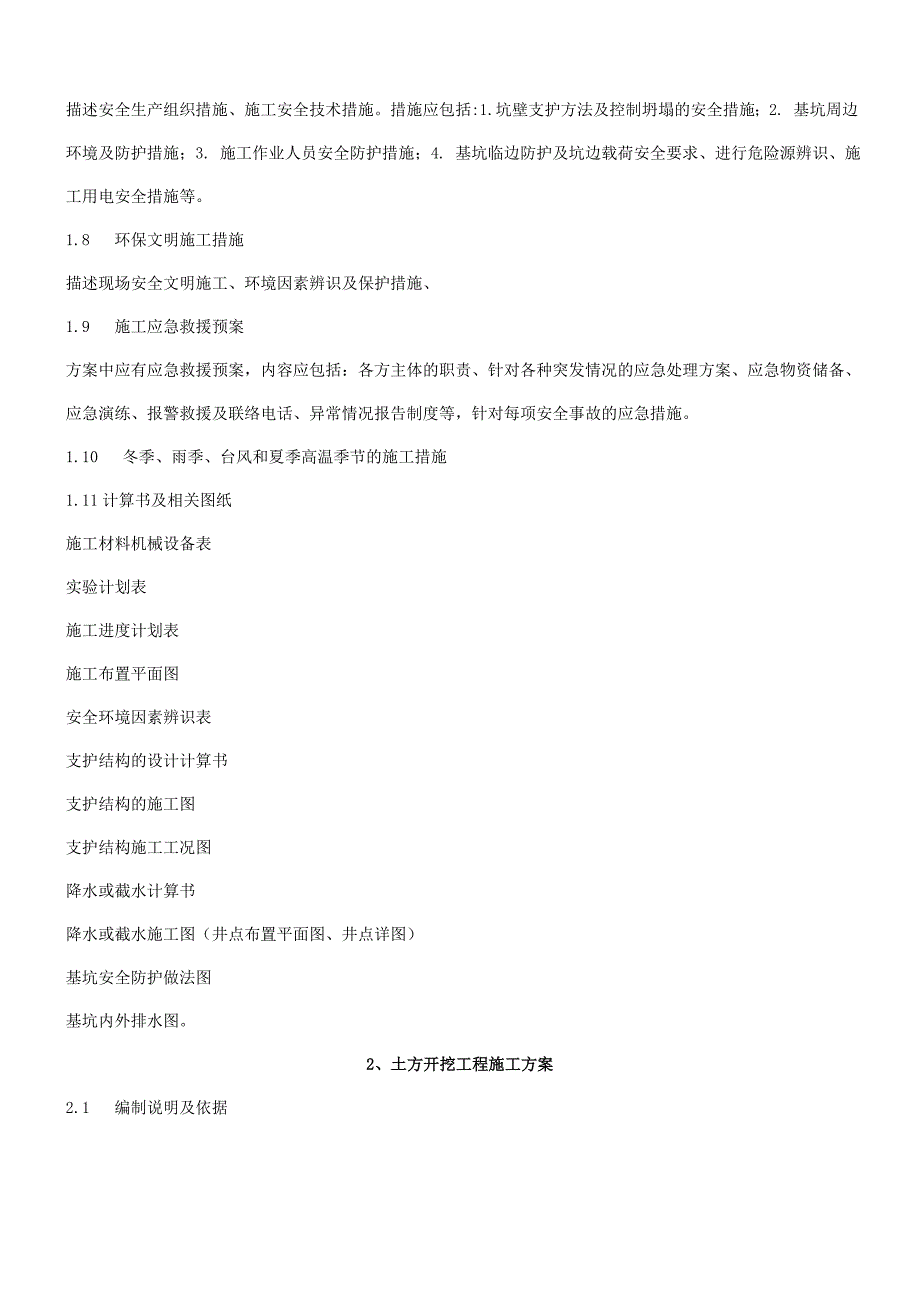 各专项技术方案编制要求_第2页