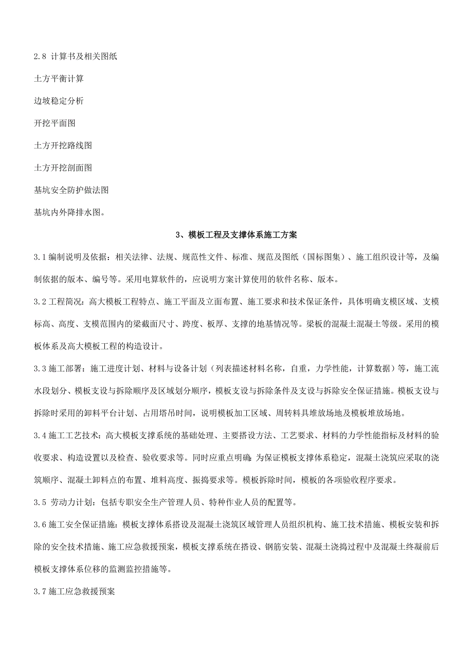 各专项技术方案编制要求_第4页