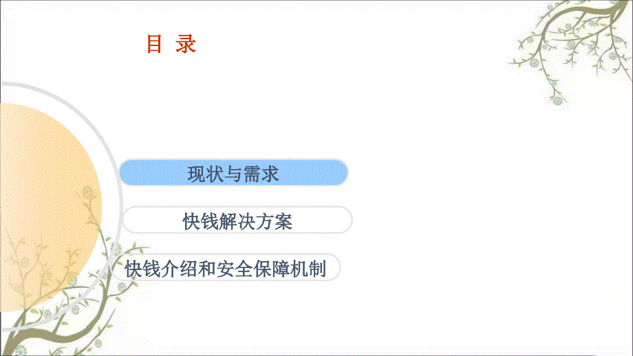 快钱标准支付解决方案课件_第2页