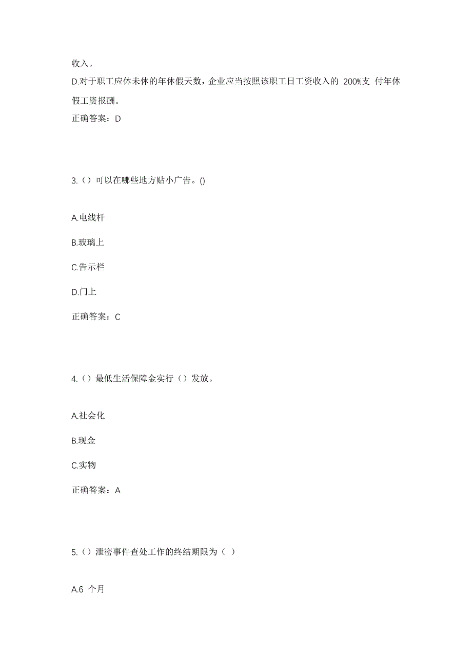 2023年浙江省杭州市上城区采荷街道静怡社区工作人员考试模拟题及答案_第2页