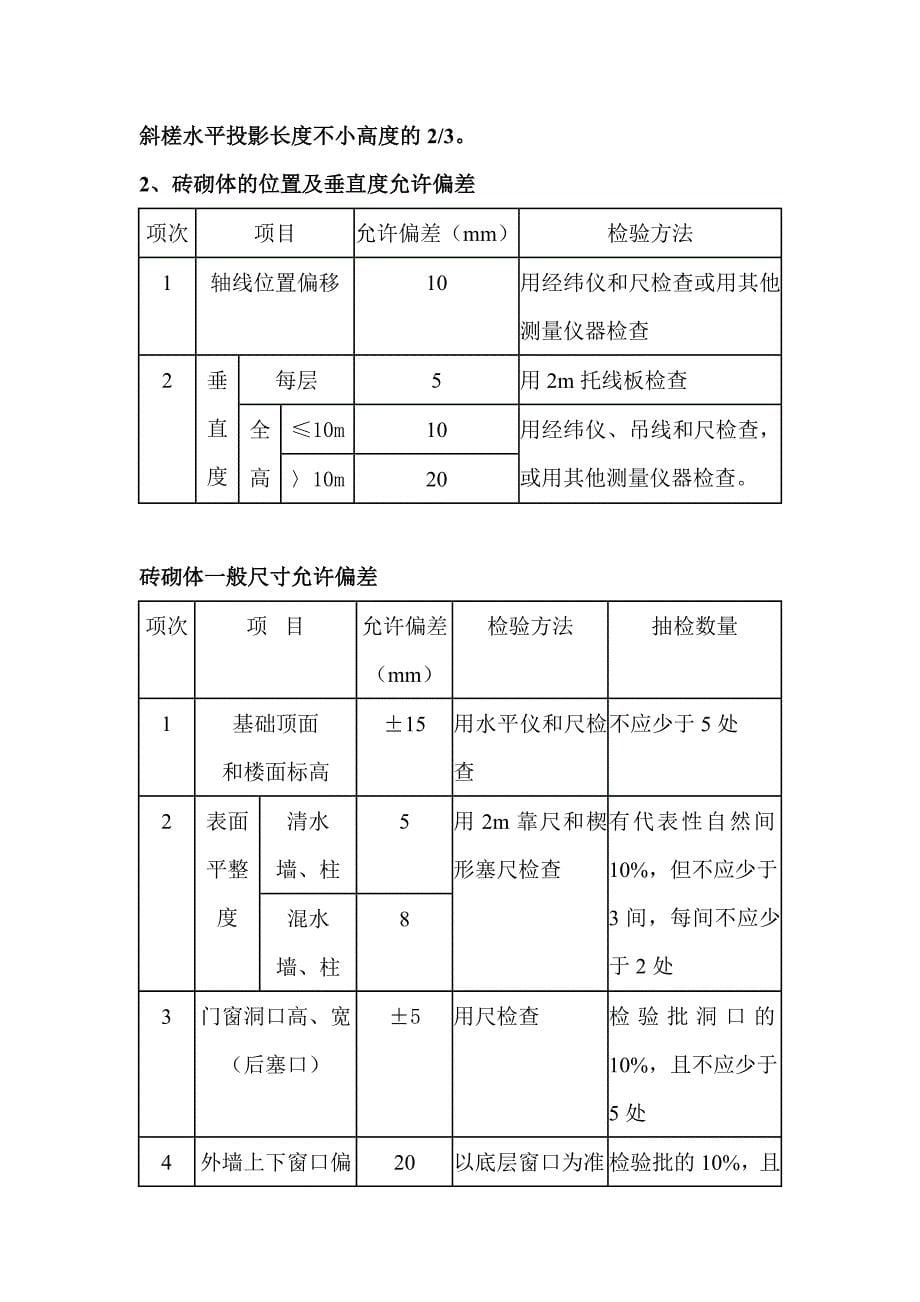 建筑工程施工质量控制的主要方面_第5页