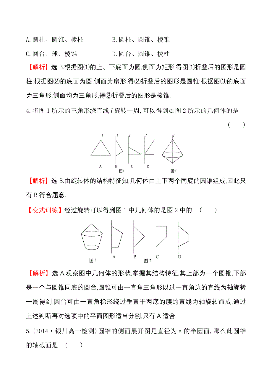 新编人教A版高中数学必修2课时提升作业(二) 1.1.2_第2页