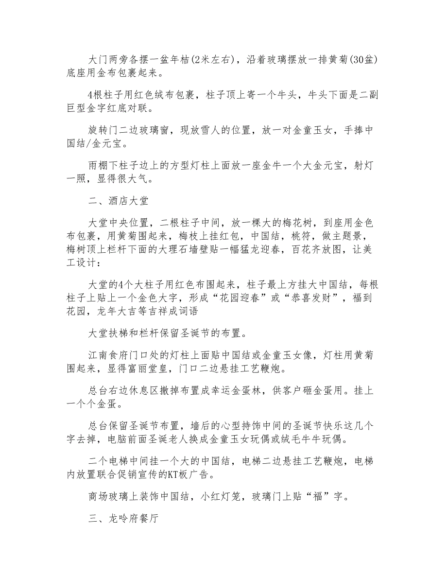 2022年班级元旦晚会策划方案4篇_第2页