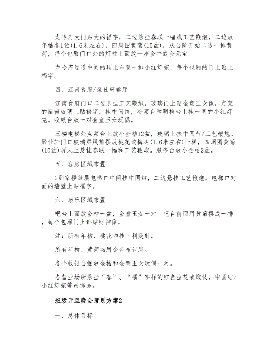 2022年班级元旦晚会策划方案4篇_第3页