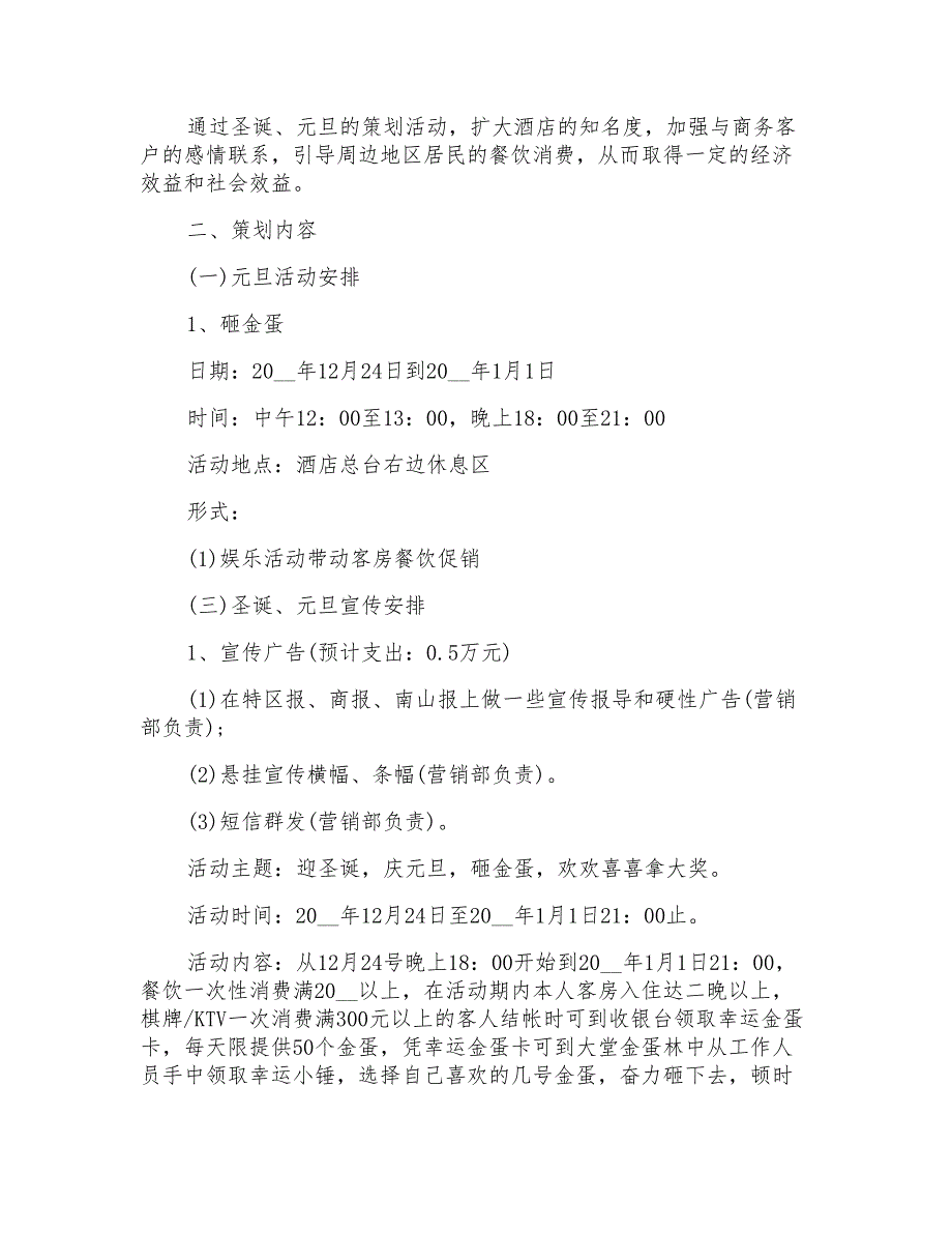 2022年班级元旦晚会策划方案4篇_第4页