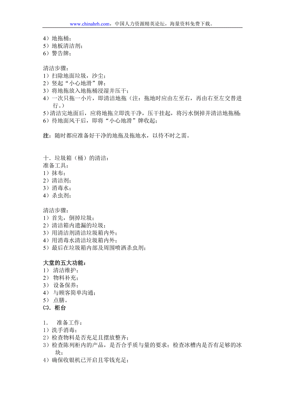 KFC岗位操作手册_第3页