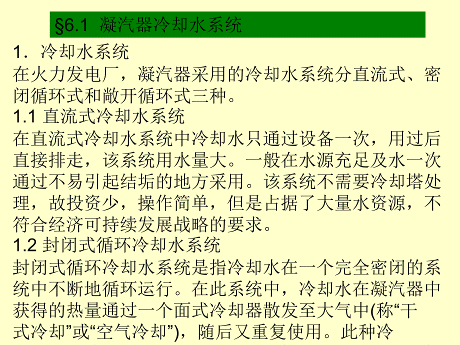 教学第6章轮回冷却水处理_第2页